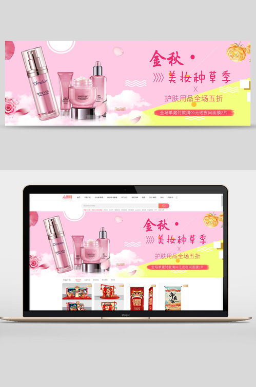 金秋美妝種草季 護(hù)膚與化妝品Banner設(shè)計素材推薦